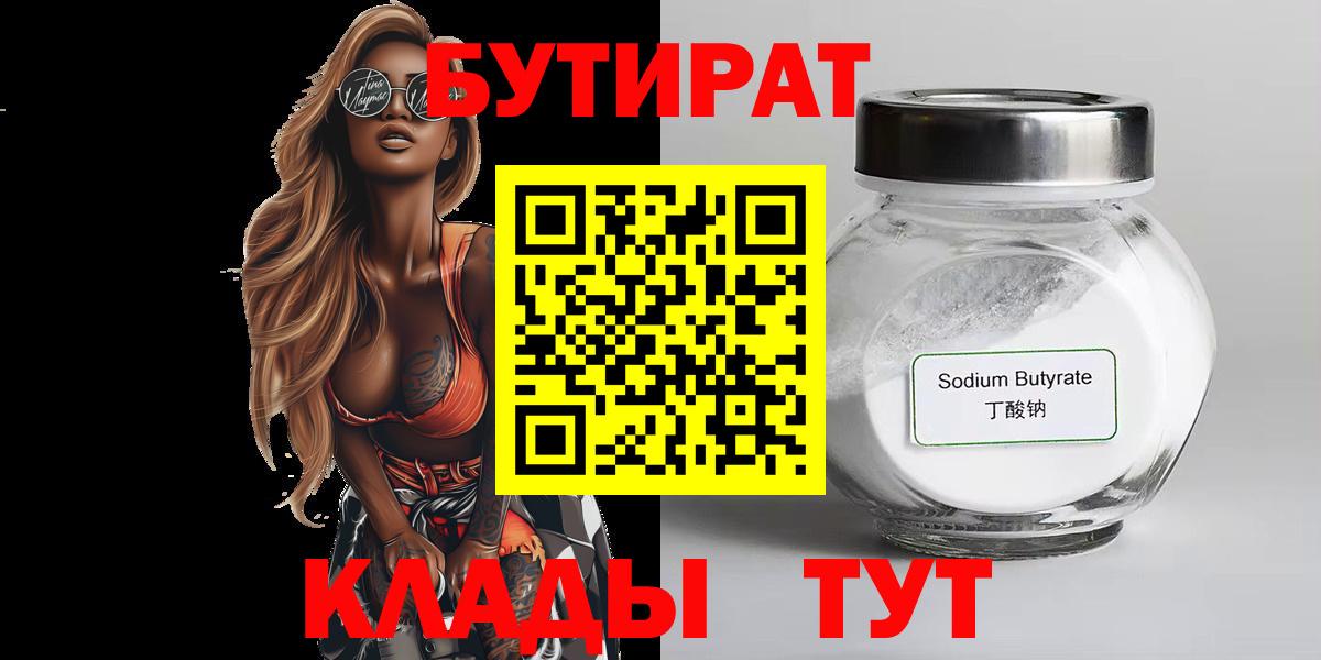 Бутират оксибутират  Вход с VPN  БУТИРАТ  Реж 