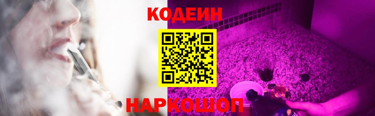 Кодеин Purple Drank  Вход с VPN  Реж  Codein Purple Drank 